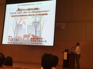 第47回森林野生動物研究大会シンポ