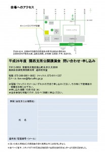 平成26年度森林総研関西支所公開講演会flyer_ページ_2